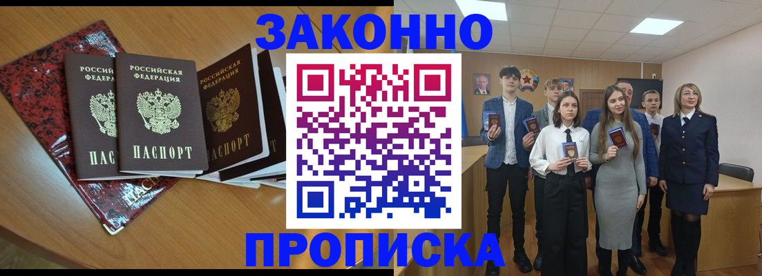временная регистрация для школы в Черемхово