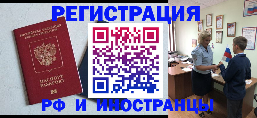 купить прописку в Черемхово